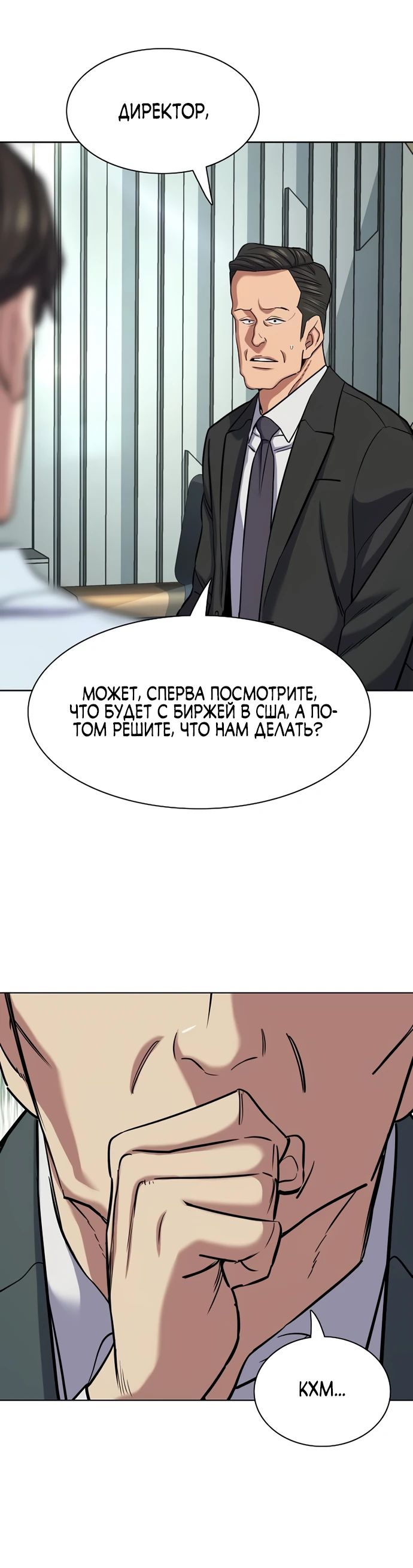 Манга Младший сын конгломерата - Глава 161 Страница 5