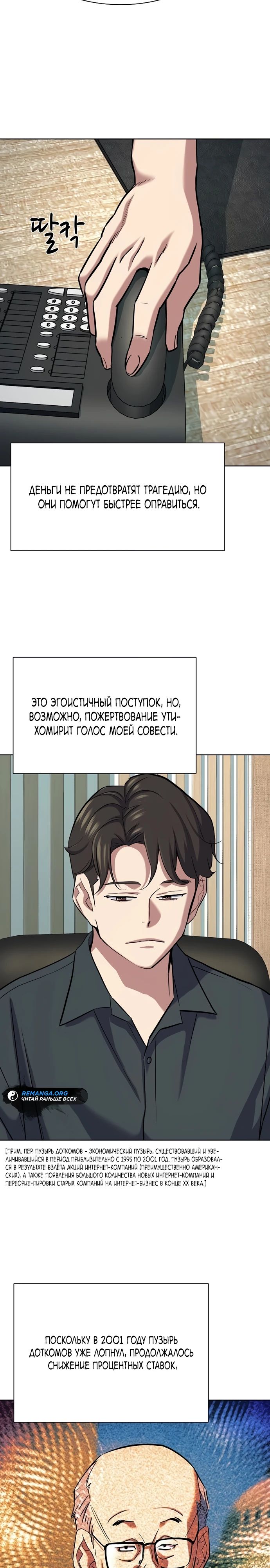 Манга Младший сын конгломерата - Глава 161 Страница 23