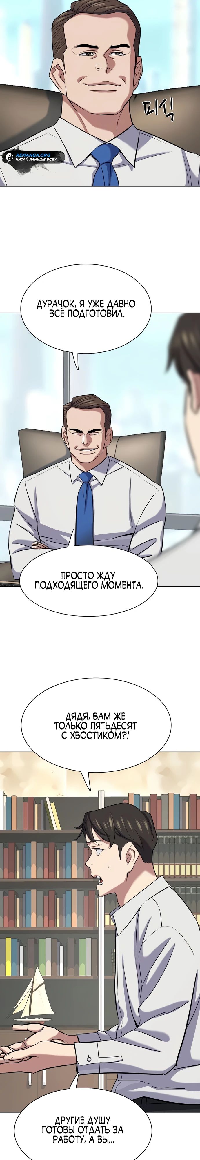 Манга Младший сын конгломерата - Глава 161 Страница 28