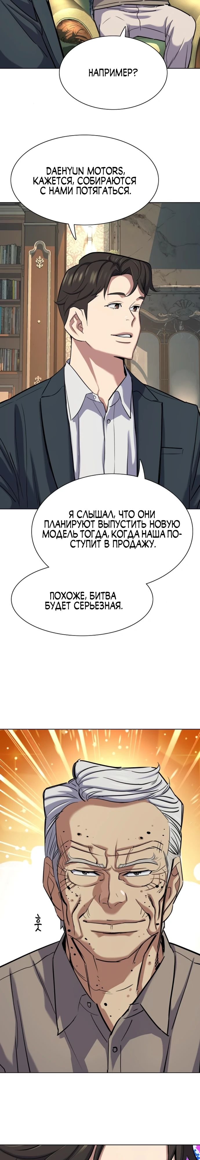 Манга Младший сын конгломерата - Глава 167 Страница 4