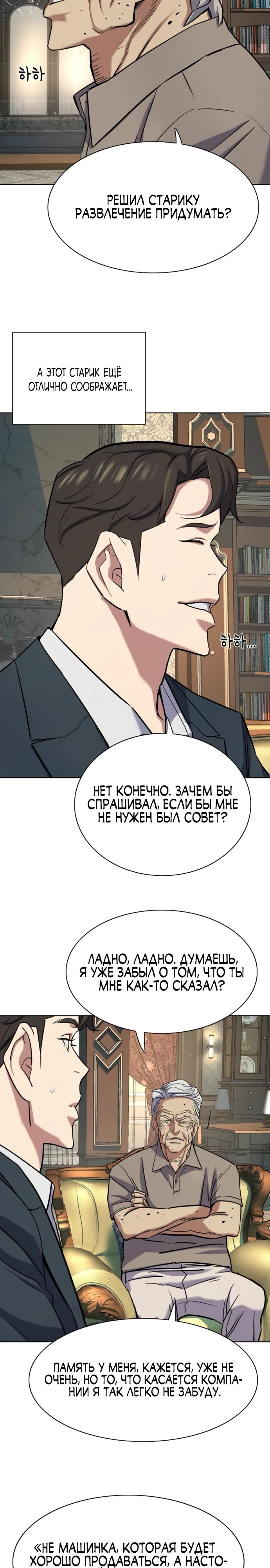 Манга Младший сын конгломерата - Глава 167 Страница 7