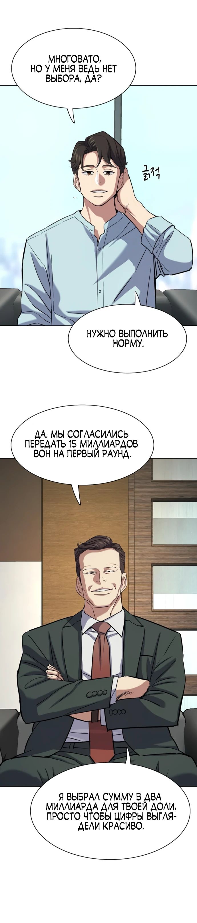 Манга Младший сын конгломерата - Глава 167 Страница 15
