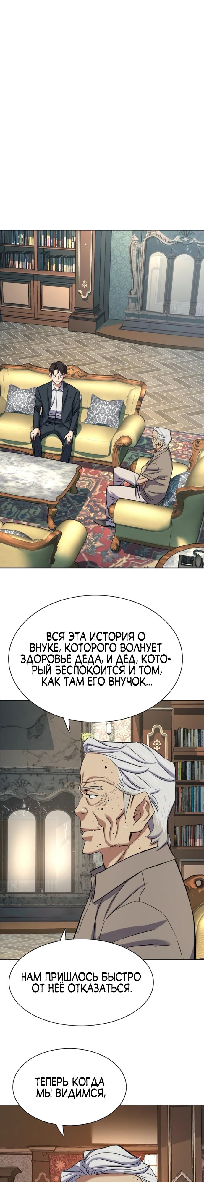 Манга Младший сын конгломерата - Глава 167 Страница 1