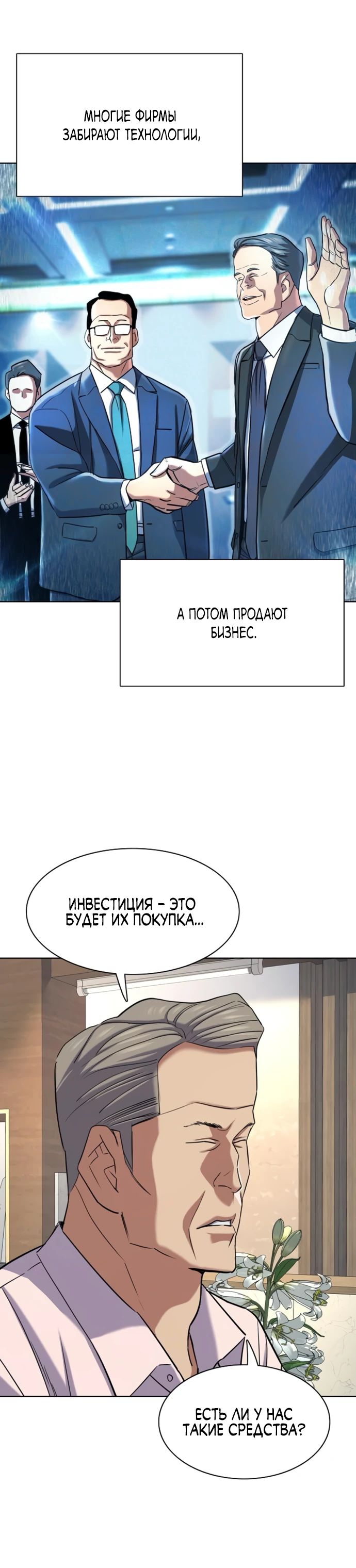 Манга Младший сын конгломерата - Глава 168 Страница 10