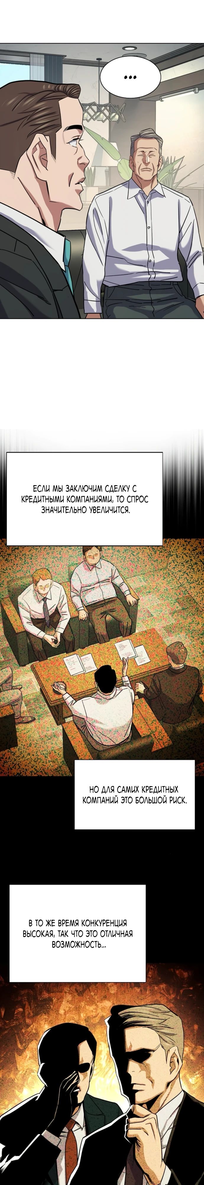 Манга Младший сын конгломерата - Глава 168 Страница 26