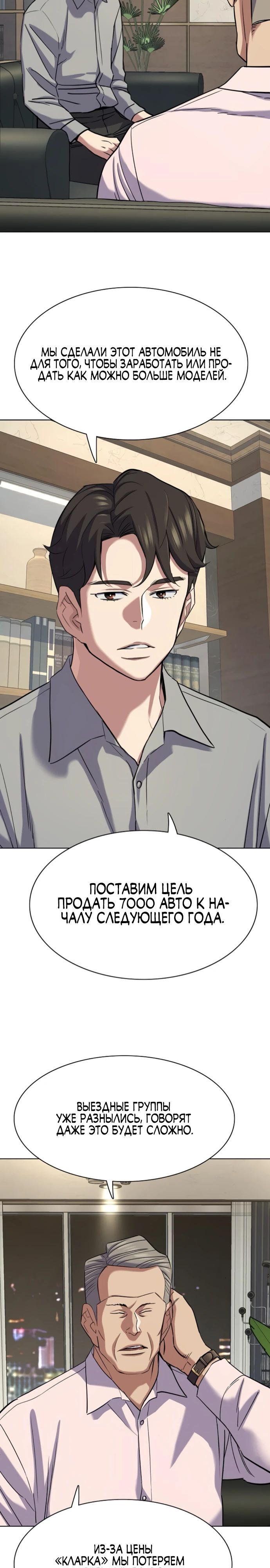 Манга Младший сын конгломерата - Глава 168 Страница 3