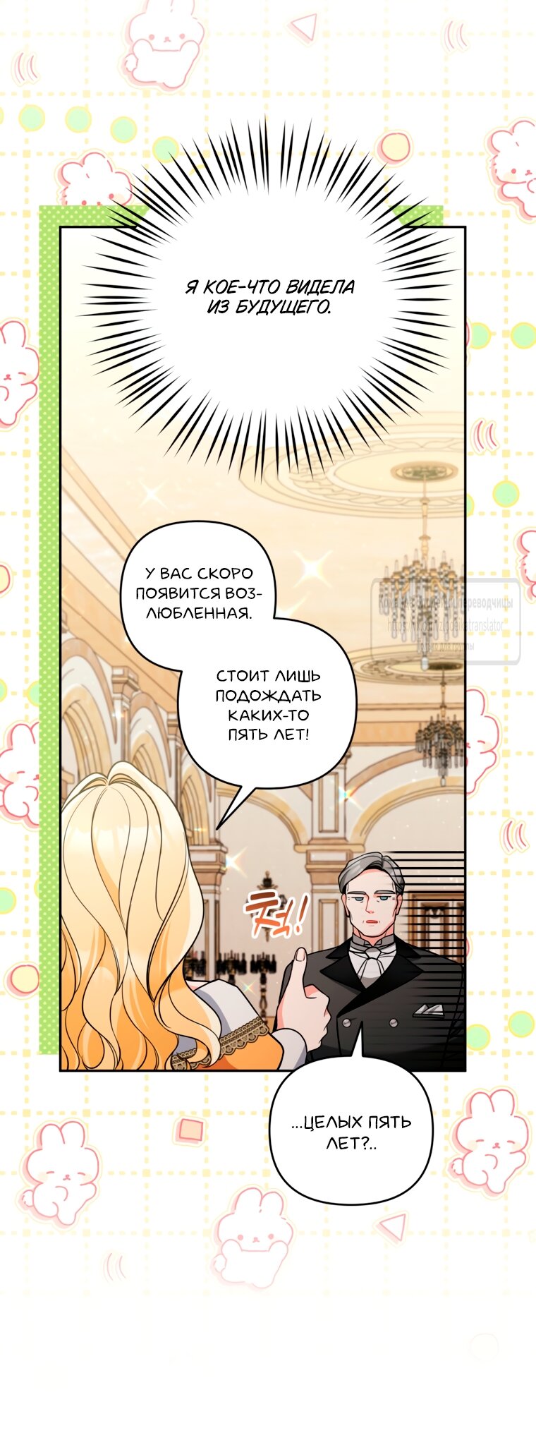 Манга Не приходите в канцелярский магазин злодейки - Глава 119 Страница 3