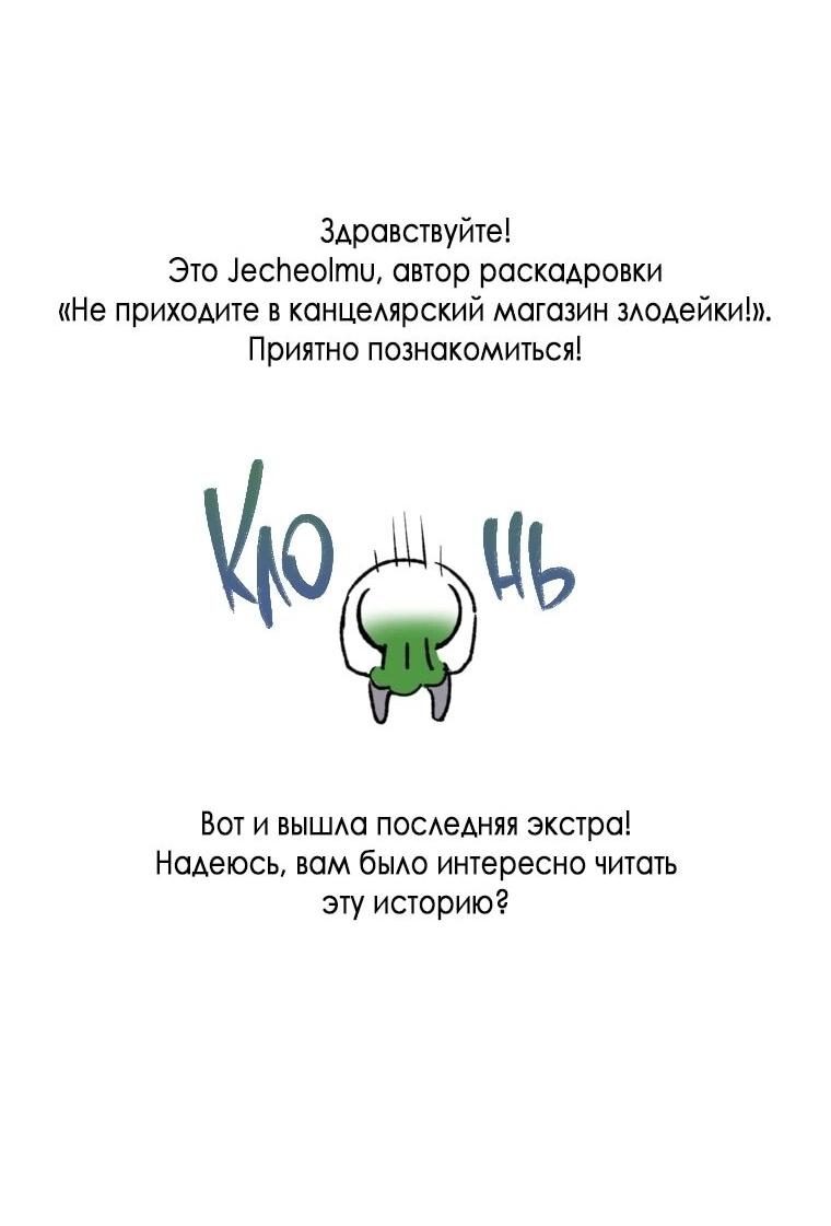 Манга Не приходите в канцелярский магазин злодейки - Глава 120.5 Страница 2