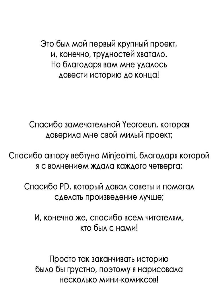 Манга Не приходите в канцелярский магазин злодейки - Глава 120.5 Страница 5