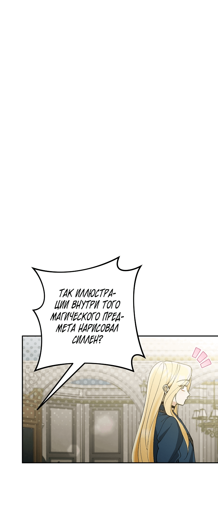 Манга Не приходите в канцелярский магазин злодейки - Глава 73 Страница 40
