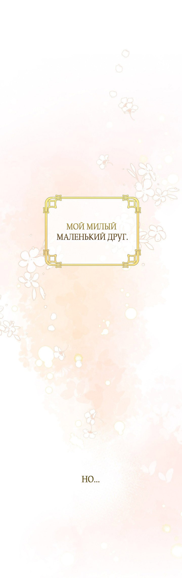 Манга Не приходите в канцелярский магазин злодейки - Глава 77 Страница 4