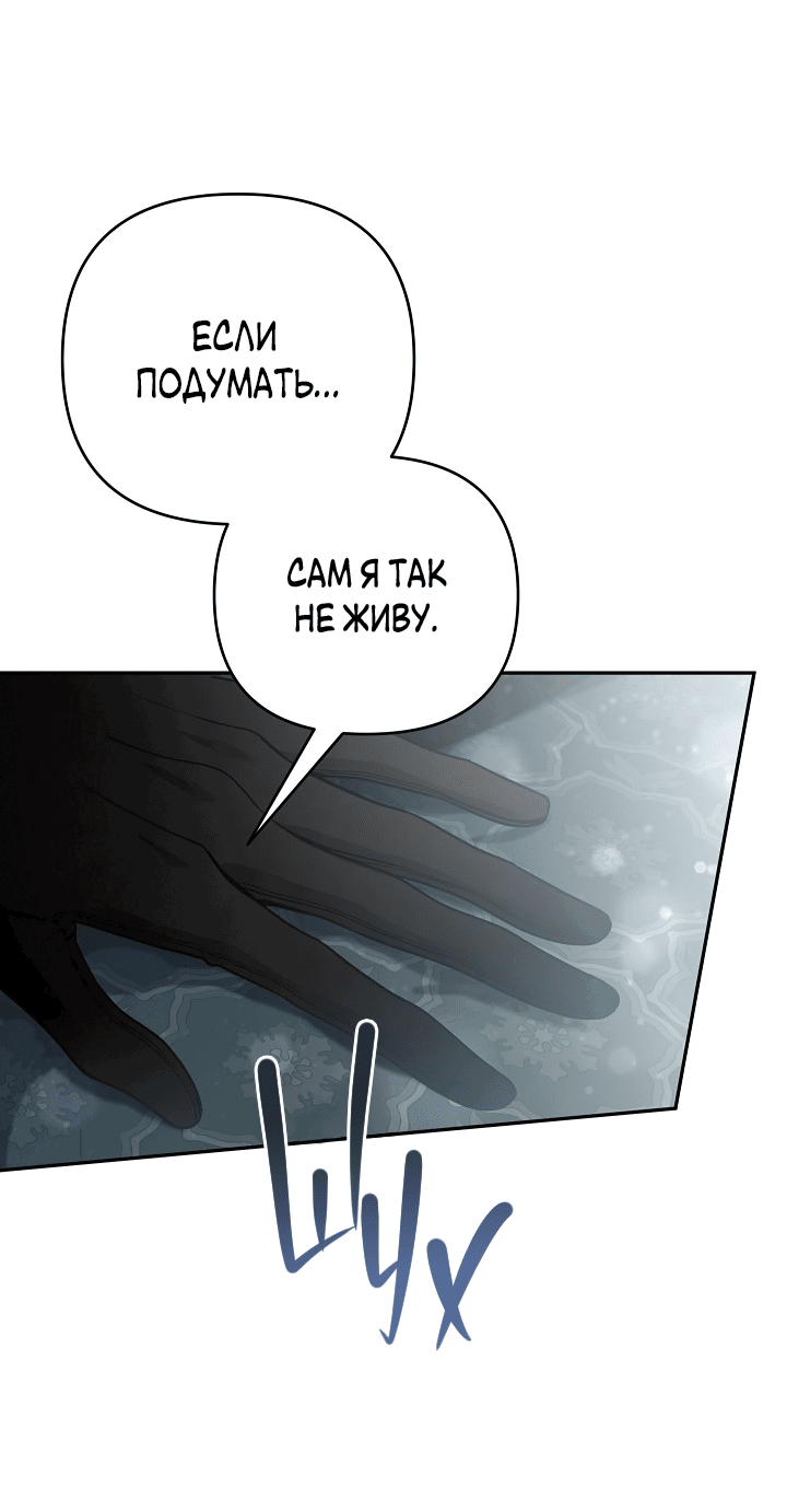 Манга Не приходите в канцелярский магазин злодейки - Глава 77 Страница 71