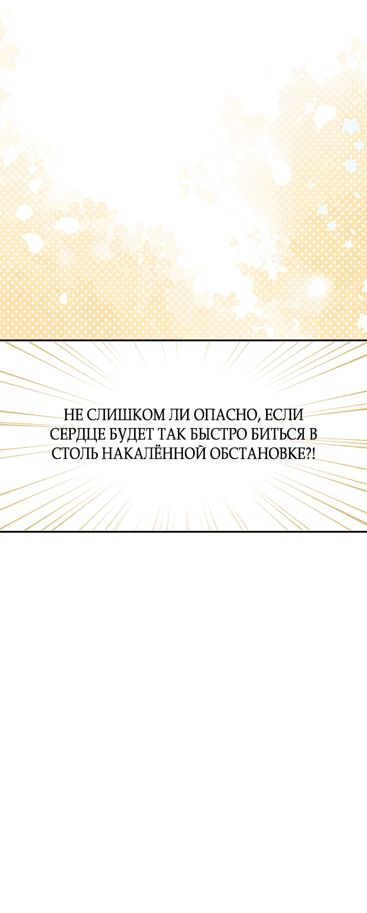 Манга Не приходите в канцелярский магазин злодейки - Глава 78 Страница 23