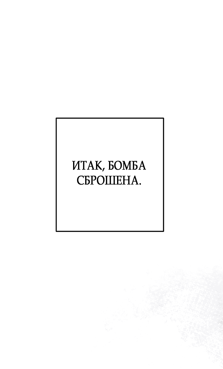 Манга Не приходите в канцелярский магазин злодейки - Глава 80 Страница 59