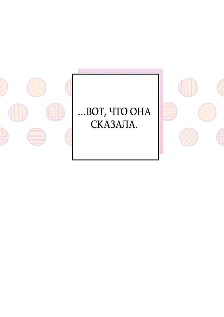 Манга Не приходите в канцелярский магазин злодейки - Глава 86 Страница 9