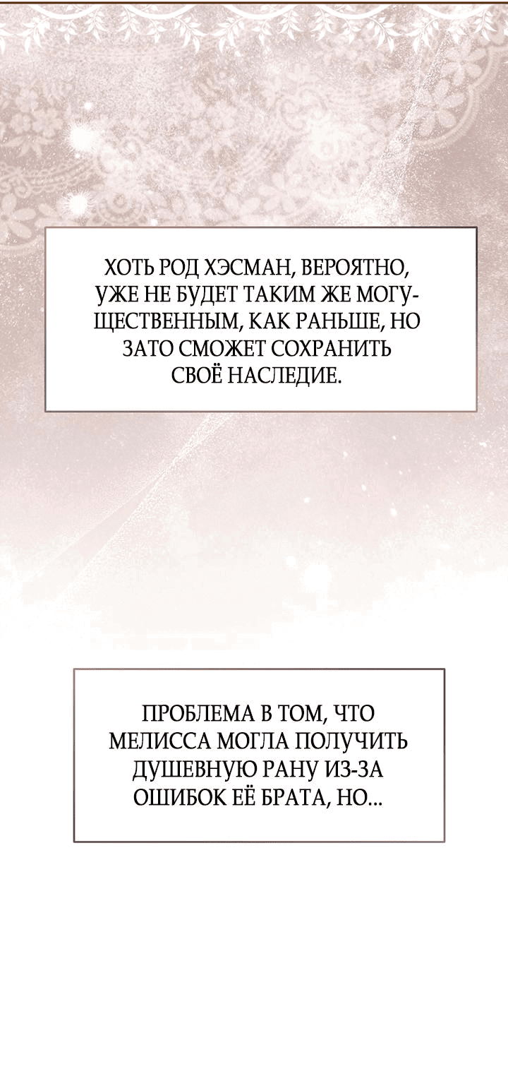 Манга Не приходите в канцелярский магазин злодейки - Глава 86 Страница 6