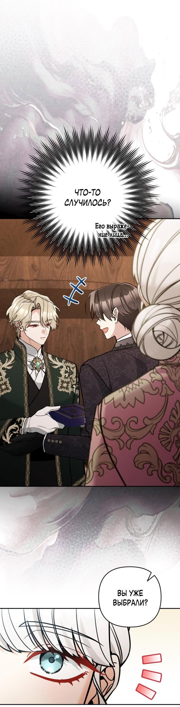 Манга Не приходите в канцелярский магазин злодейки - Глава 84 Страница 37