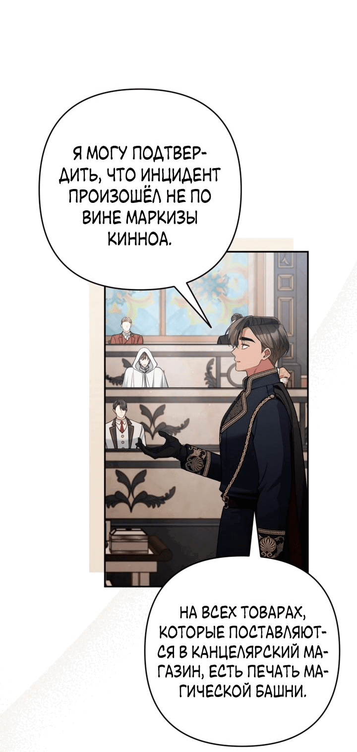 Манга Не приходите в канцелярский магазин злодейки - Глава 96 Страница 2