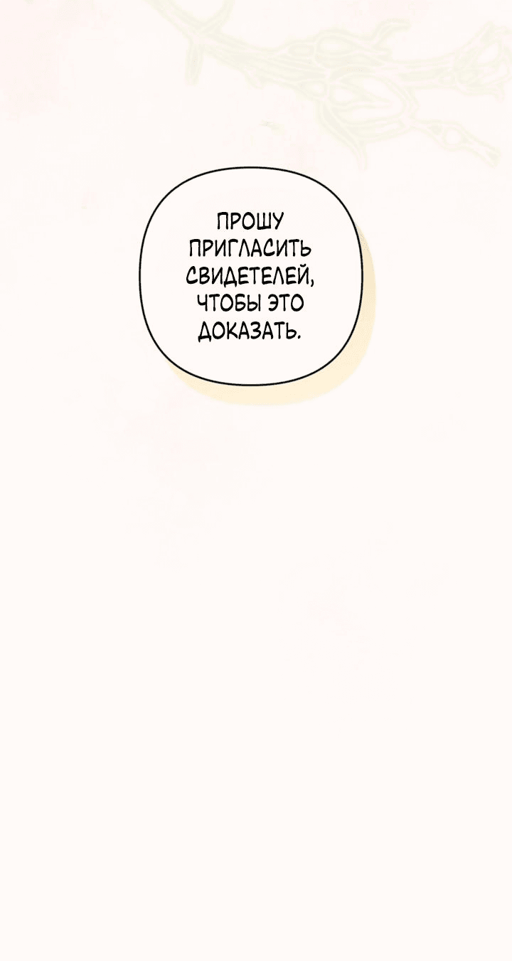 Манга Не приходите в канцелярский магазин злодейки - Глава 95 Страница 14