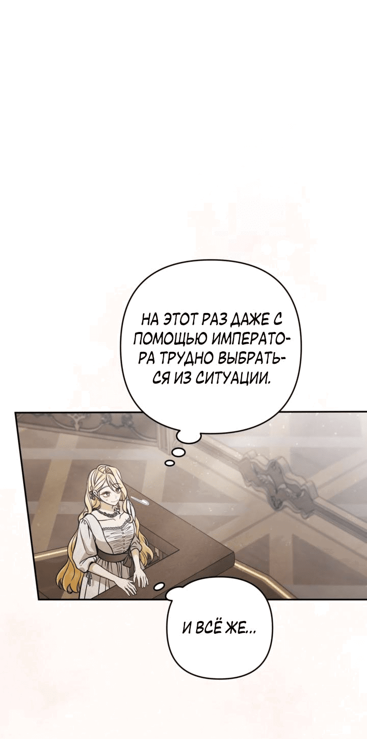 Манга Не приходите в канцелярский магазин злодейки - Глава 95 Страница 12