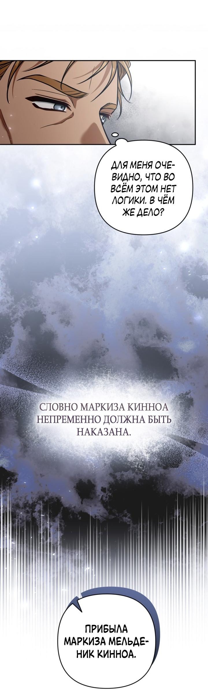 Манга Не приходите в канцелярский магазин злодейки - Глава 94 Страница 46