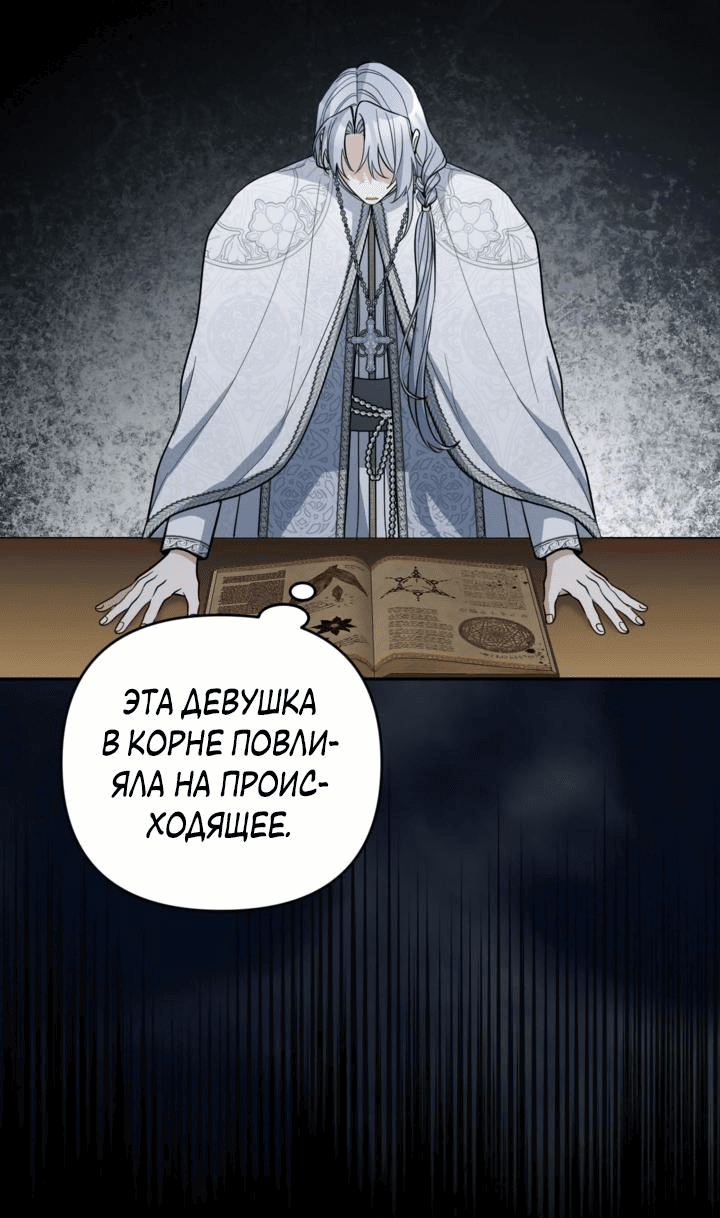 Манга Не приходите в канцелярский магазин злодейки - Глава 93 Страница 20