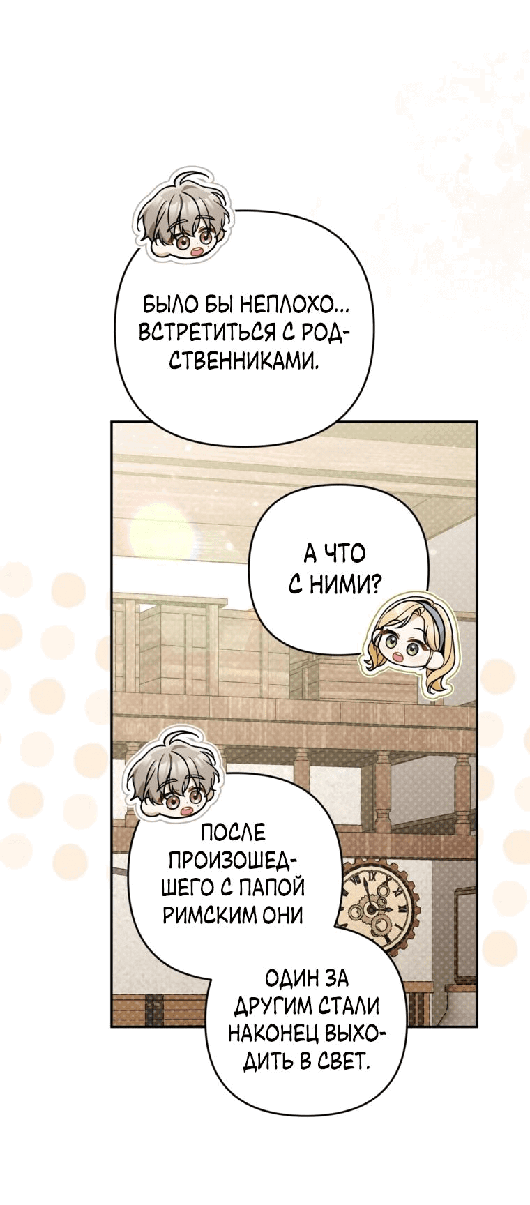 Манга Не приходите в канцелярский магазин злодейки - Глава 108 Страница 20