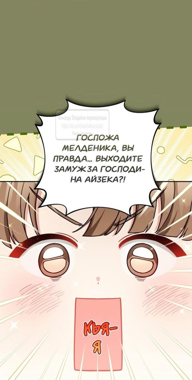 Манга Не приходите в канцелярский магазин злодейки - Глава 114 Страница 14