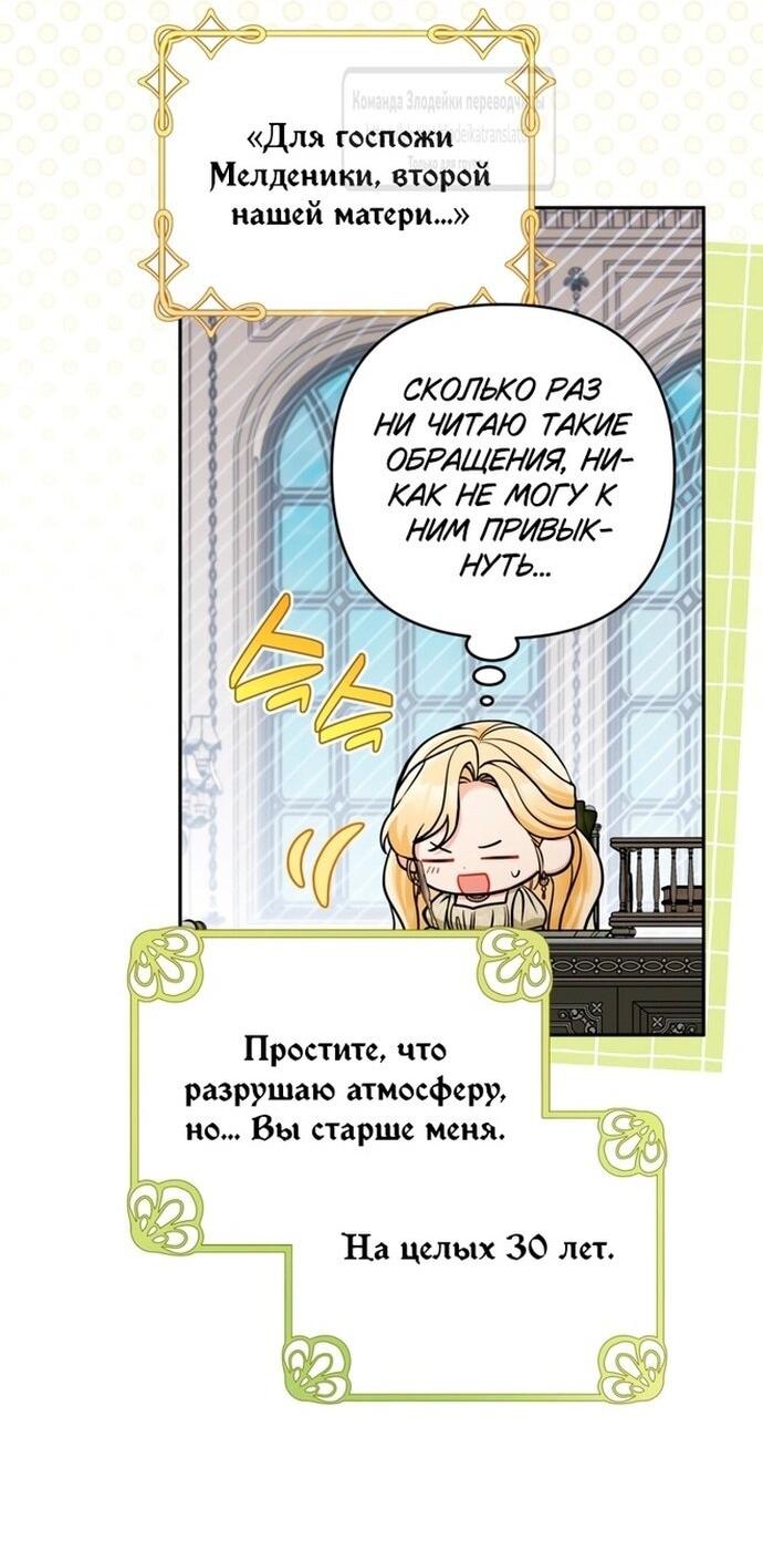 Манга Не приходите в канцелярский магазин злодейки - Глава 113 Страница 33