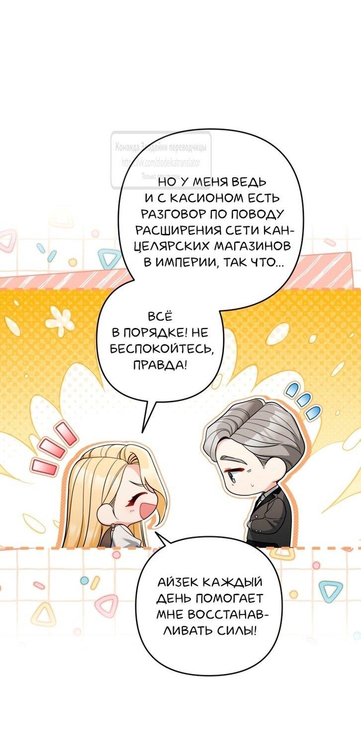 Манга Не приходите в канцелярский магазин злодейки - Глава 111 Страница 4