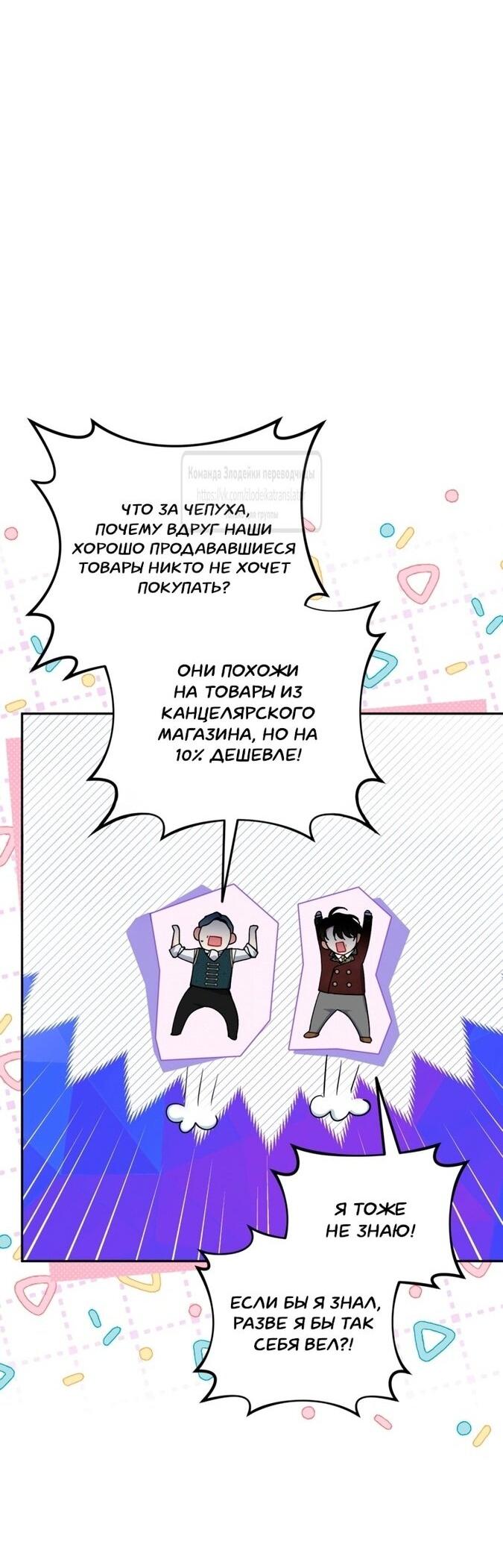 Манга Не приходите в канцелярский магазин злодейки - Глава 109 Страница 36