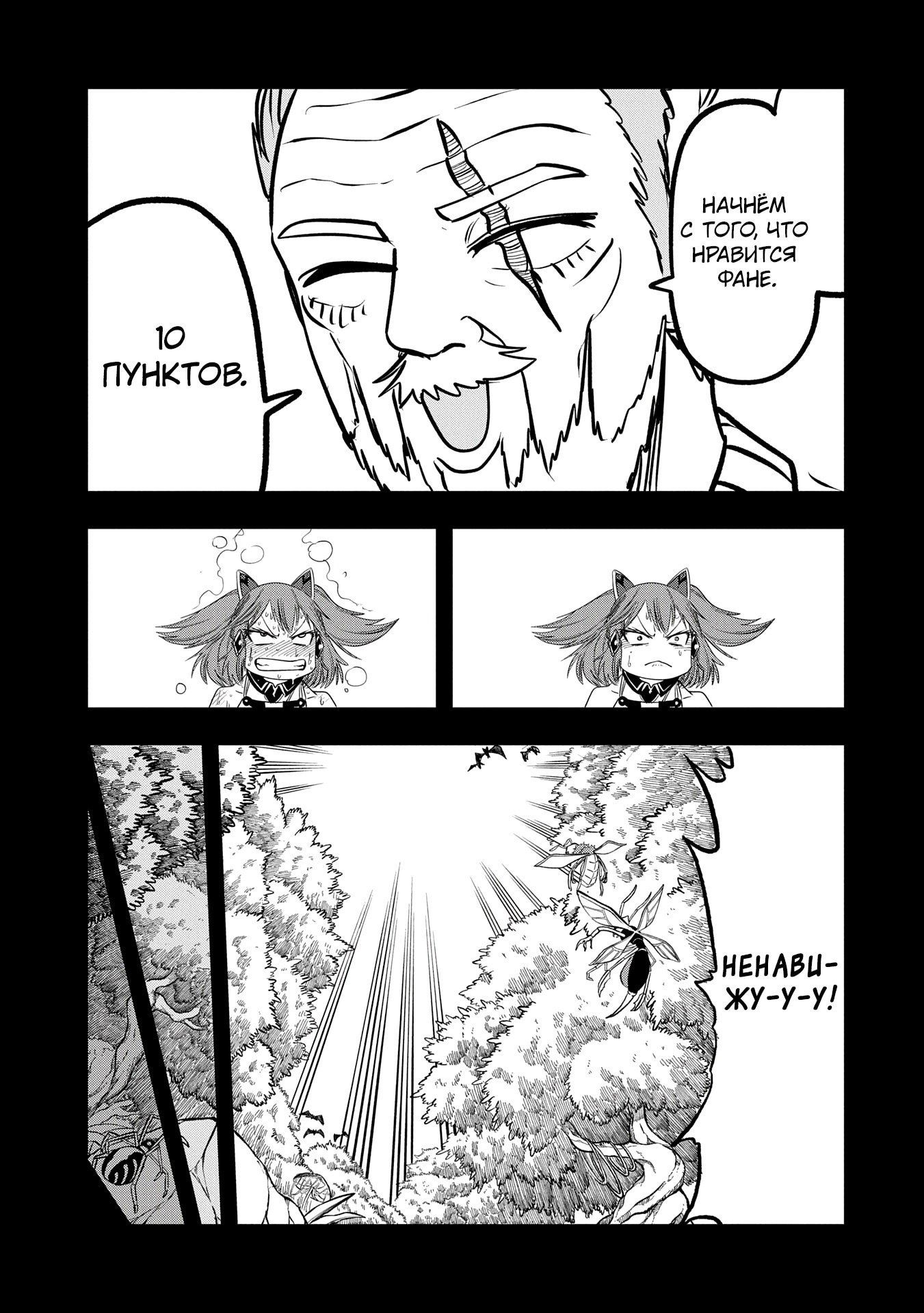 Манга Меня бросили сразу после реинкарнации, но в прошлой жизни я был великим мудрецом, поэтому заживу сполна - Глава 44 Страница 11