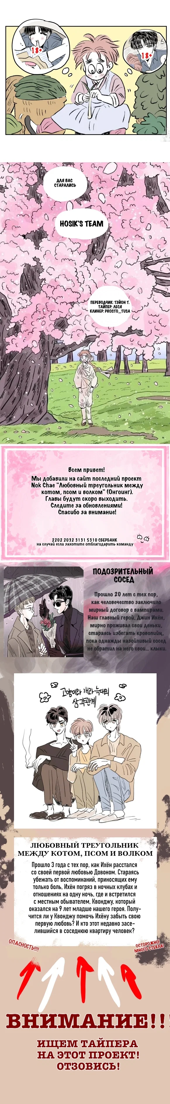 Манга История Хосика - Глава 102 Страница 17