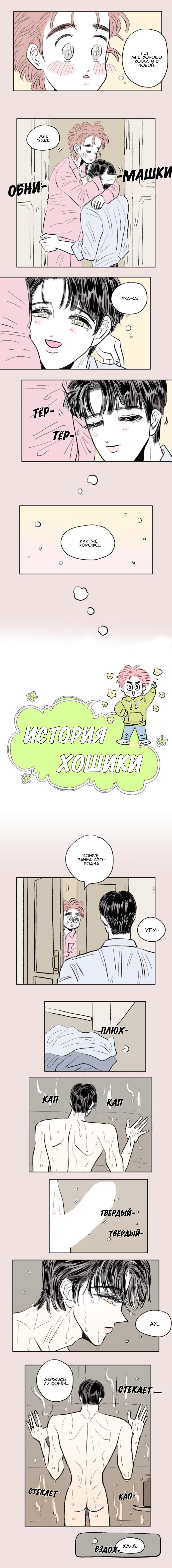 Манга История Хосика - Глава 107 Страница 2