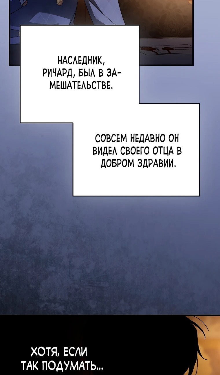 Манга План идеального финала сказки для злодейки - Глава 115 Страница 3