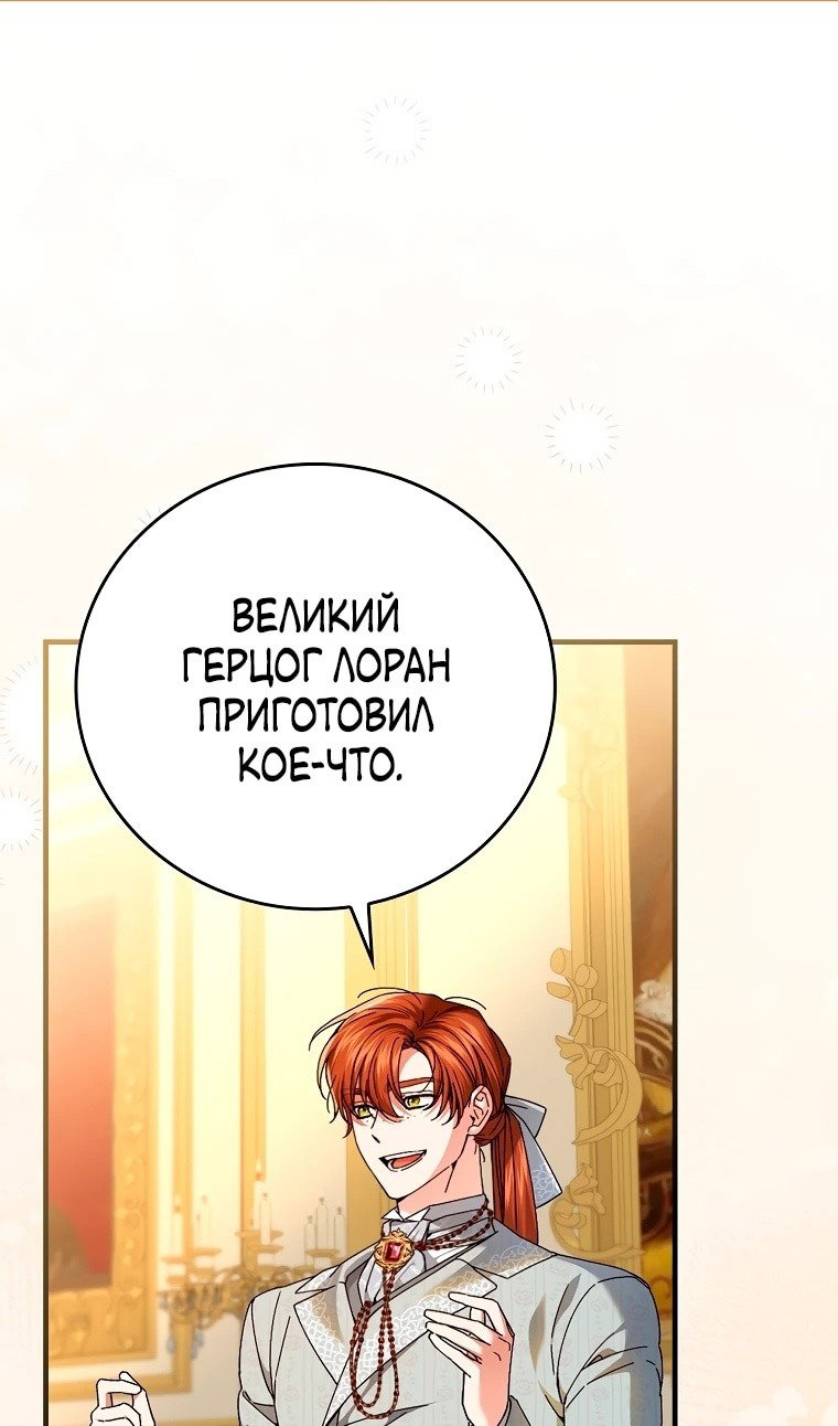 Манга План идеального финала сказки для злодейки - Глава 114 Страница 1