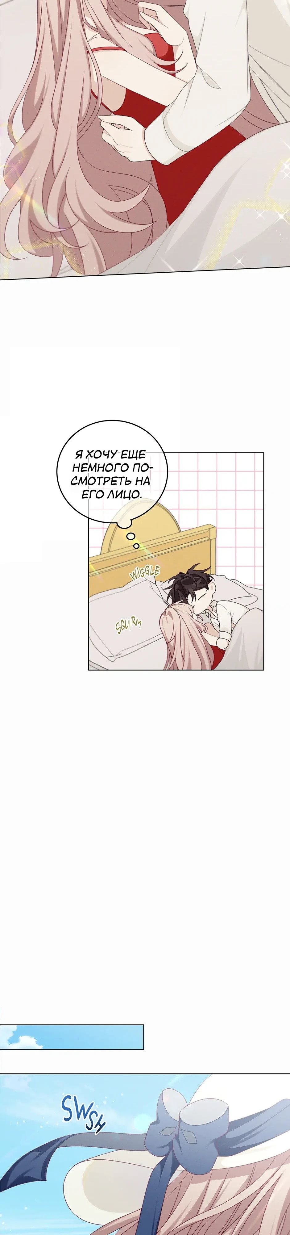 Манга Главный герой — мой - Глава 50 Страница 2