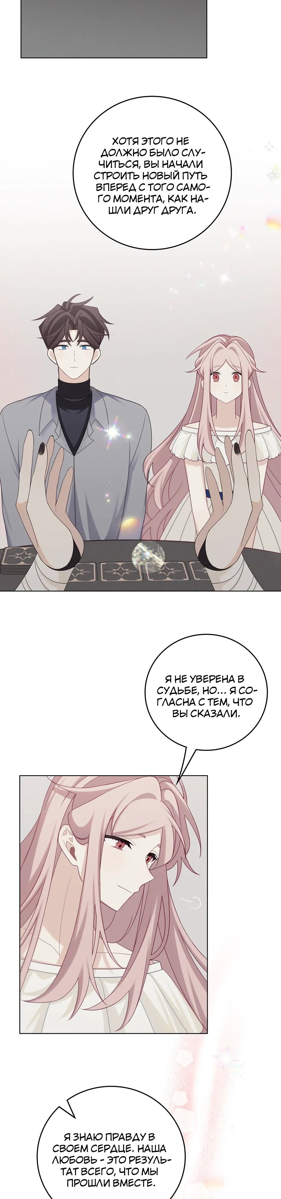 Манга Главный герой — мой - Глава 50 Страница 17