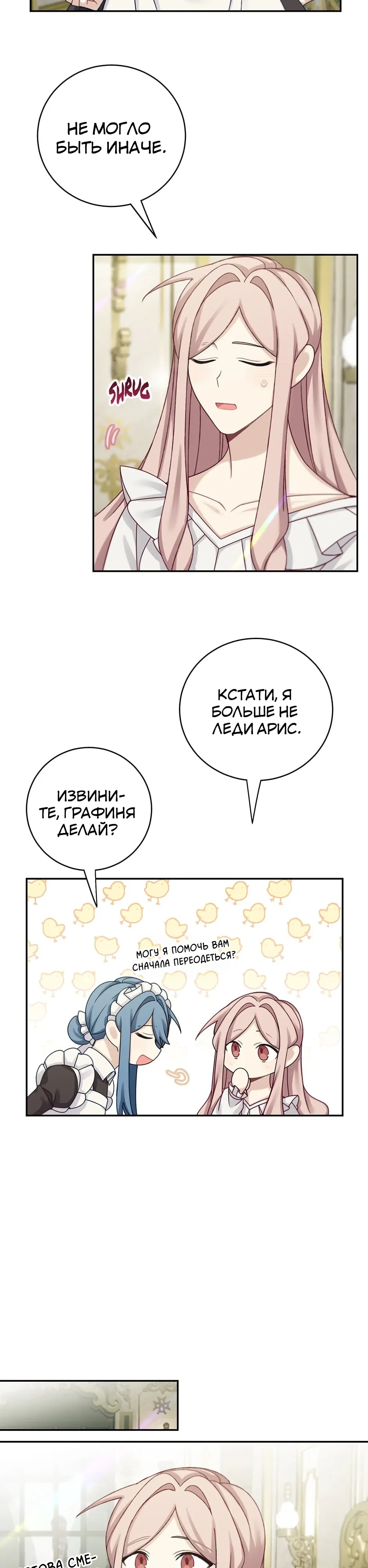 Манга Главный герой — мой - Глава 48 Страница 2