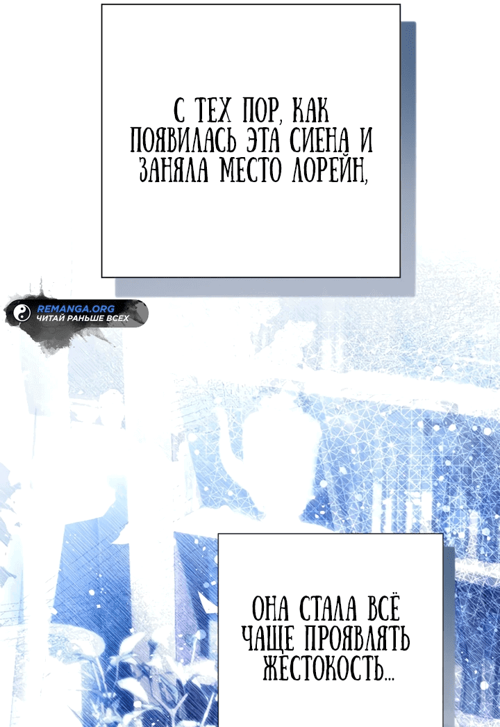 Манга Мир без моей сестры, которую все любили - Глава 70 Страница 50