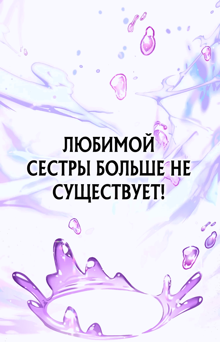 Манга Мир без моей сестры, которую все любили - Глава 69 Страница 51