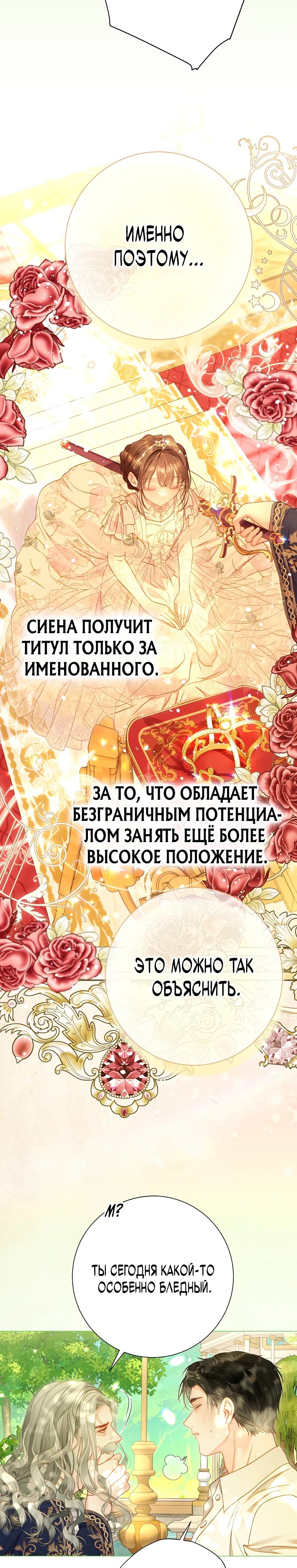 Манга Мир без моей сестры, которую все любили - Глава 79 Страница 4