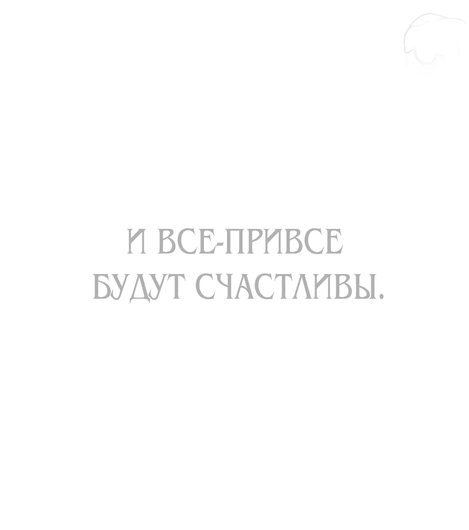 Манга Маленькая принцесса Минт - Глава 110 Страница 102