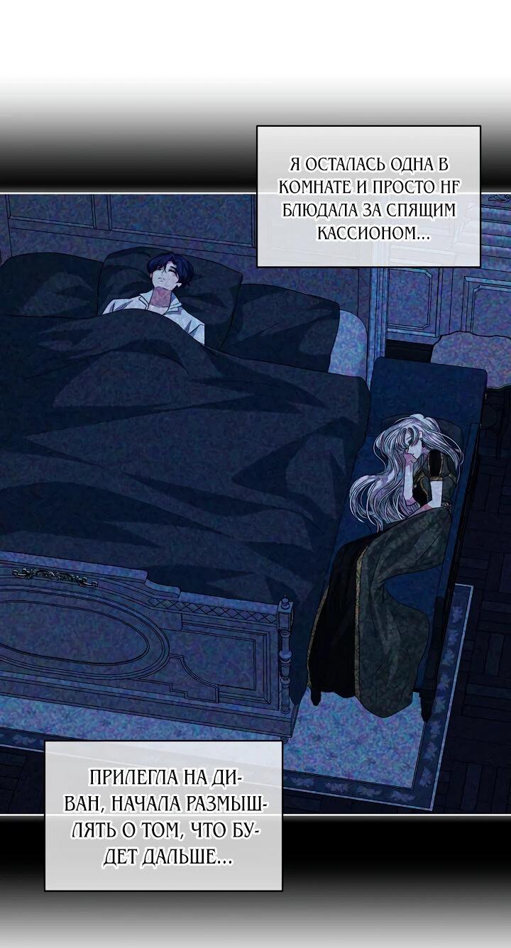 Манга Я устала от попаданства в новеллы - Глава 61 Страница 54