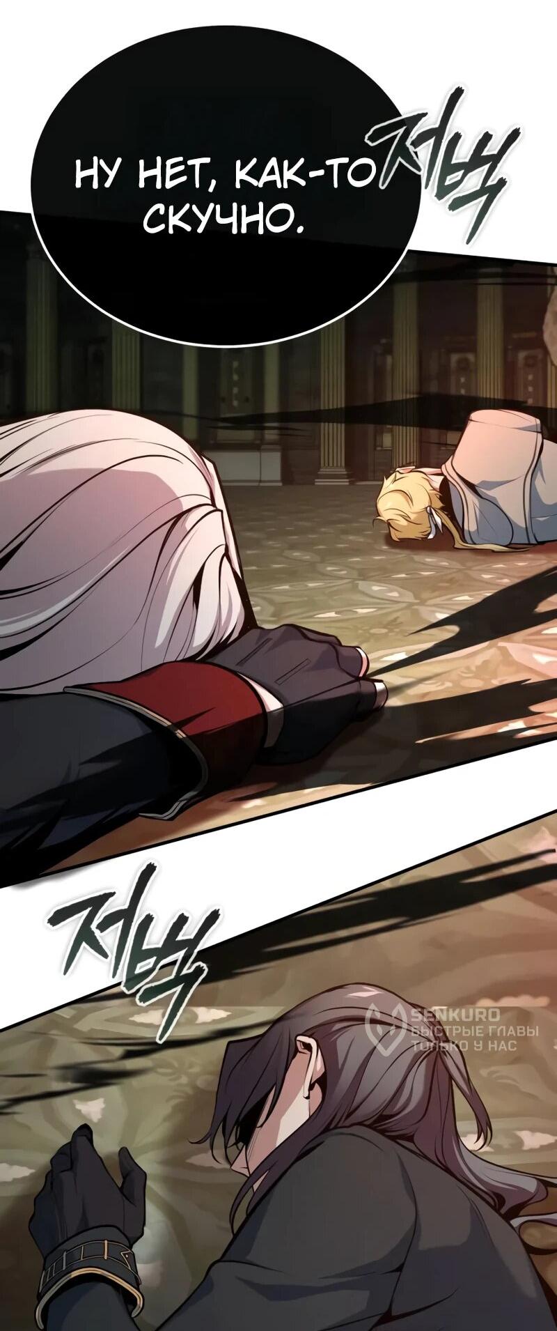 Манга Профессор академии под прикрытием - Глава 108 Страница 86