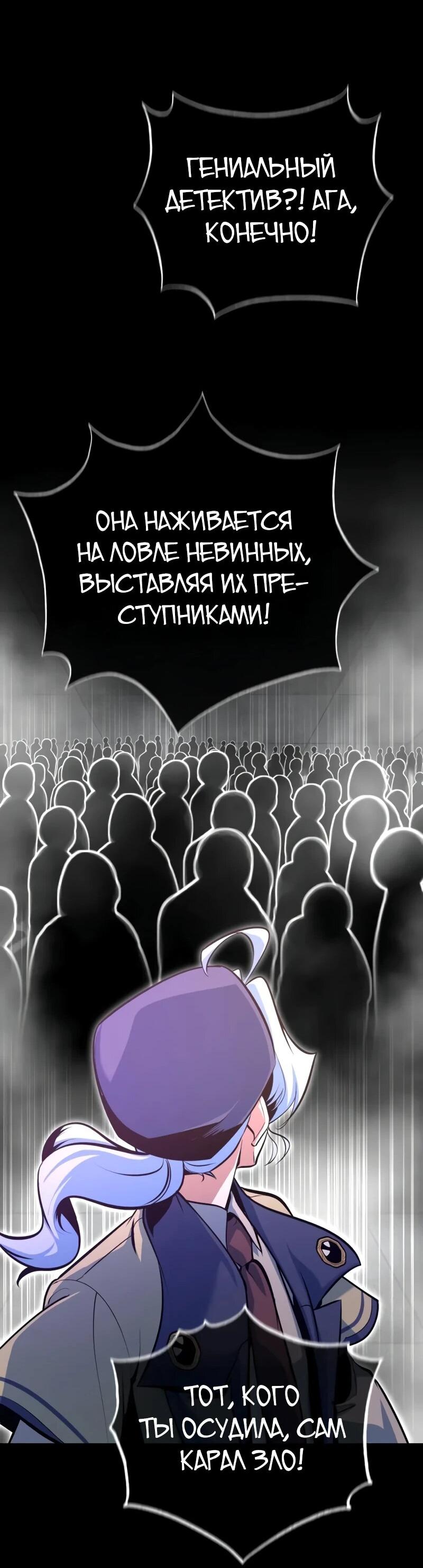 Манга Профессор академии под прикрытием - Глава 108 Страница 81