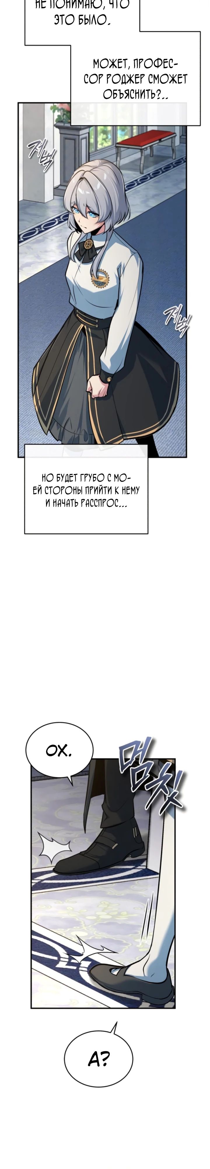 Манга Профессор академии под прикрытием - Глава 116 Страница 10