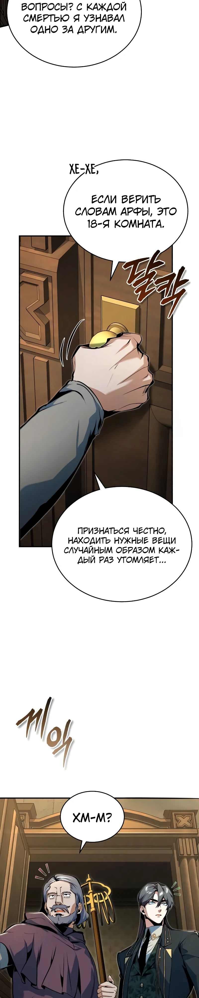 Манга Профессор академии под прикрытием - Глава 124 Страница 2