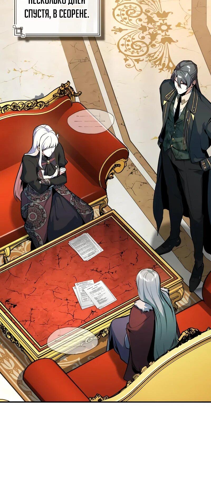 Манга Профессор академии под прикрытием - Глава 133 Страница 46