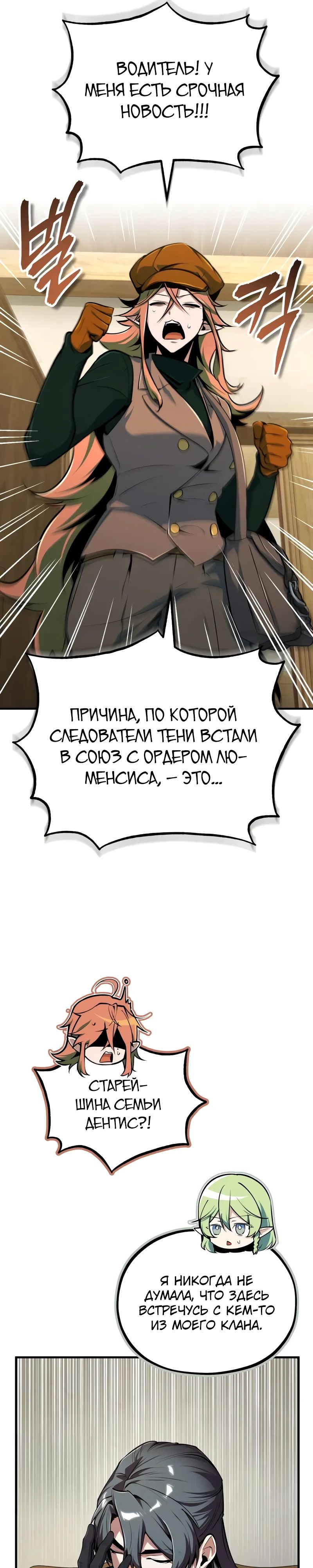 Манга Профессор академии под прикрытием - Глава 135 Страница 6